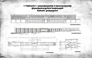 Ք.Երևան,  «Դինամո»  լողավազանի և հրաձգարանի  վերակառուցում