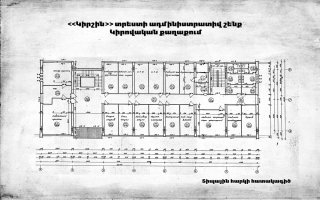 «Կիրշին» տրեստի ադմինիստրատիվ շենք Կիրովական քաղաքում: