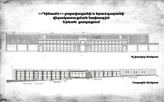 Ք.Երևան,  «Դինամո»  լողավազանի և հրաձգարանի  վերակառուցում