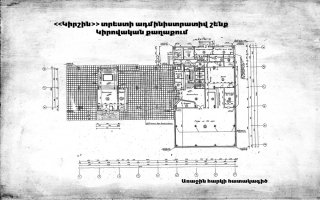 «Կիրշին» տրեստի ադմինիստրատիվ շենք Կիրովական քաղաքում: