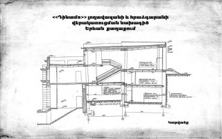 Ք.Երևան,  «Դինամո»  լողավազանի և հրաձգարանի  վերակառուցում